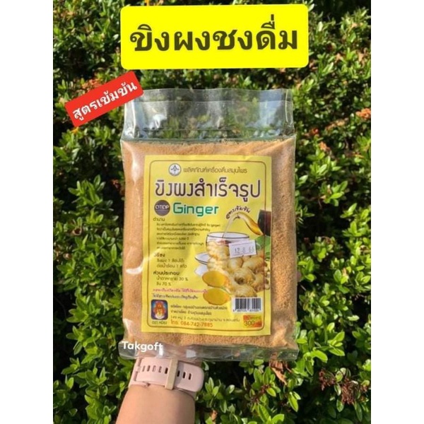 ฺBestHerbs ขิงผงชงสำเร็จรูป พร้อมดื่มขนาด300กรัม(1ห่อ)เข้มข้น👍