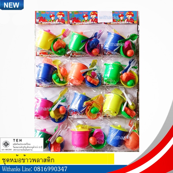 ของเล่น ชุดหม้อข้าวพลาสติกแผง (1 แผง = 12 ถุงเล็ก)(สินค้าใหม่) ของเล่นโบราณ เสริมสร้างจินตนาการ IQ&EQ เล่นสนุกทุกวัย