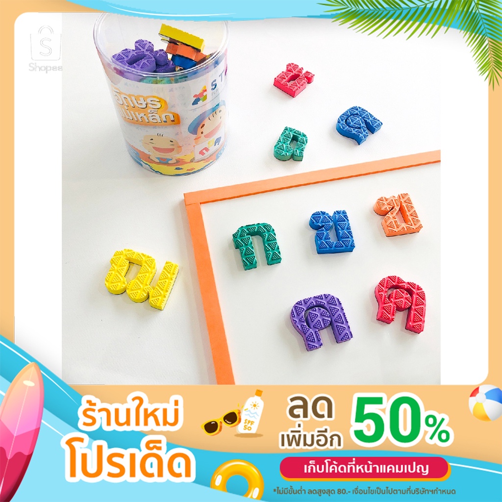 อักษรแม่เหล็ก ก-ฮ ASTA แถมฟรี! ไฟล์แบบฝึกหัด | สื่อการเรียนการสอน ของเล่น เสริมทักษะ ภาษาไทย