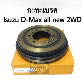 กระทะเบรค จานเบรคหลัง ISUZU D-Max All new ปี 12 2WD. 4WD.