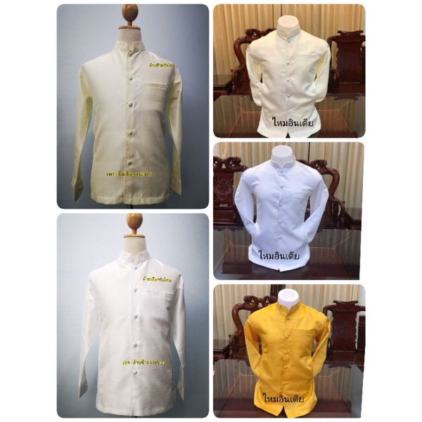 ​ เสื้อไหมอินเดีย(ช่างลาว) /เสื้อเปลือกรังไหม(ช่างไทย)ผู้ชาย​มี3สี​ ขาว​ ขาวงาช้าง​ เหลือง​