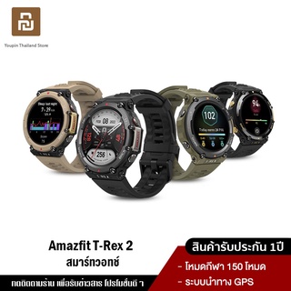 Amazfit T Rex 2 Smartwatch นาฬิกาอัจฉริยะ สมาร์ทวอช มี GPS ในตัว ระบบกันน้ำ 100 เมตร