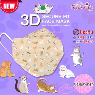 Link Care 3D Mask หน้ากากอนามัย 3D ผู้ใหญ่ ป้องกัน PM 2.5 (แพ็คละ 5 ชิ้น) ลายน้องแมวน่ารัก เอาใจคนรักน้องแมว