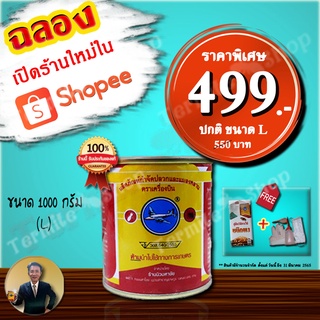 (มีของแถม) ยากำจัดปลวก กำจัดปลวก ยาฆ่ามด กำจัดมด ตราเครื่องบิน 1000g. ขนาด L (ชนิดผง)