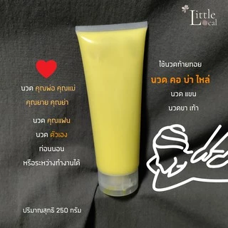 แม่ใหญ่สมุนไพร ครีมนวดไพลคลายเส้น ปวดคอ ท้ายทอย บ่า ไหล่