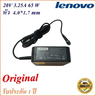 Adapter Notebook Lenovo  20V 3.25A หัว 4.0*1.7 mm  65W Original อะแดปเตอร์ ของแท้ Lenovo