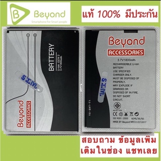 แบตBeyond  Gen3 แท้ ใหม่ ปลอดภัย