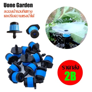 Uone Garden พร้อมส่ง🚛W216 หัวน้ำหยด สปริงเกอร์หัวสีฟ้า ละอองน้ำรอบทิศทาง และปรับความแรงน้ำได้