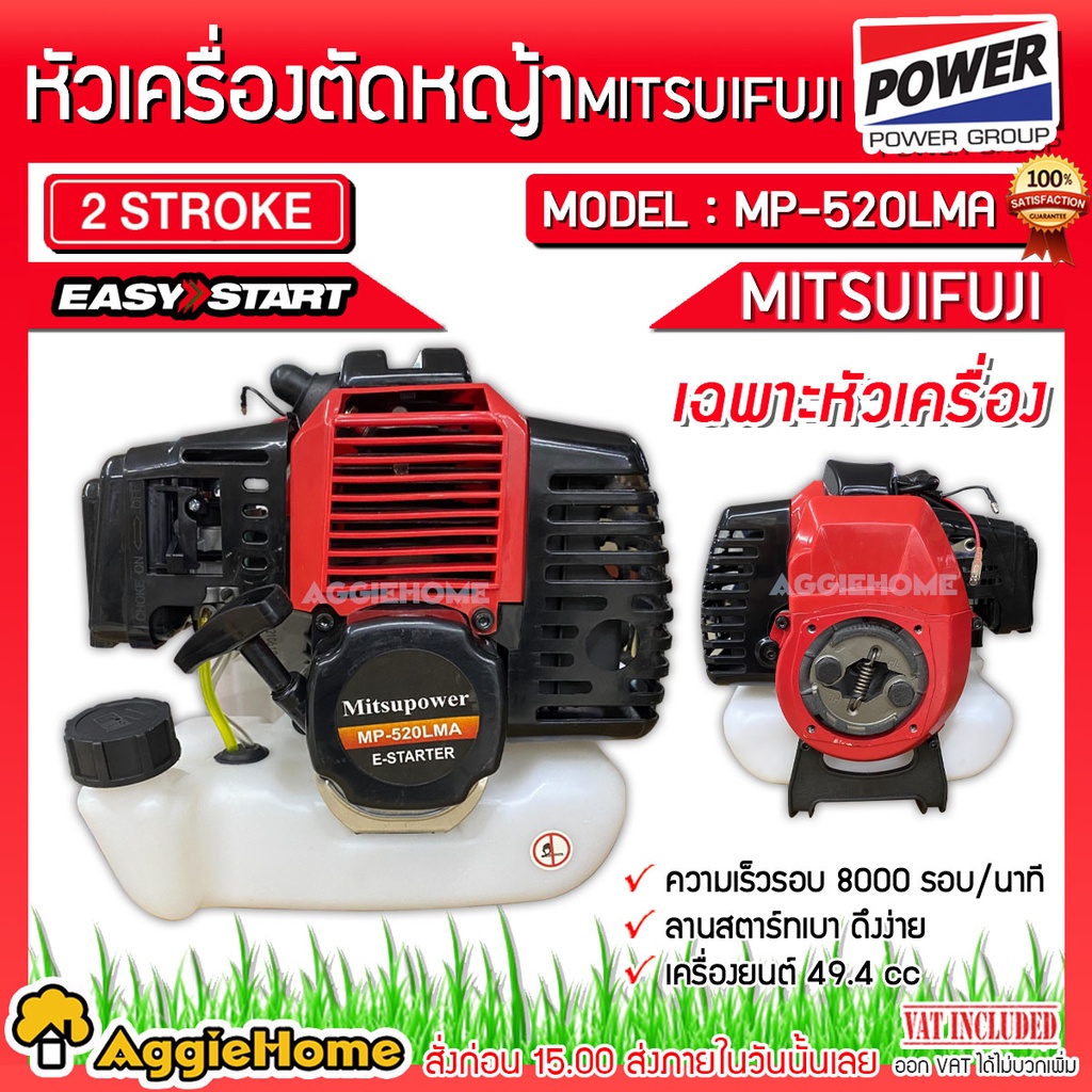 MITSUPOWER หัวเครื่องตัดหญ้า รุ่น MP-520LMA (เฉพาะหัวเครื่อง) เครื่องยนต์ 2จังหวะ 4 แรง