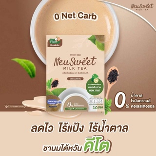 ชานมคีโต ชานมไต้หวัน สูตรคีโต พร้อมดื่ม 𝐍𝐞𝐮𝐒𝐰𝐞𝐞𝐭 𝐌𝐢𝐥𝐤 𝐓𝐞𝐚 หวานจากน้ำตาลหล่อฮั่งก๊วย  10 ซอง