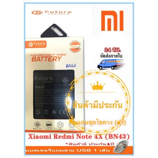 แบตเตอรี่  Xiaomi Redmi Note4X / Note4 Battery BN43 งาน Future พร้อมชุดไขควง แบตคุณภาพดี งานบริษัท ประกัน1ปี