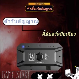 🚀ตัวเชื่อมคีย์บอร์ดมือเดียว🚀PUBG คียบอร์ดมือถือ คีย์บอร์ดเกมมิ่ง พร้อมเมาส์และอุปกรณ์เชื่อมต่อ สําหรับเล่นเกมส์เกมฟีฟาย