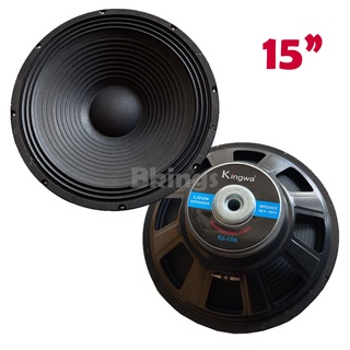 ดอกลำโพง 15" 8OHM 1000W สำหรับ ลำโพงเครื่องเสียงบ้าน ตู้ลำโพงกลางแจ้ง ราคา 2ดอก