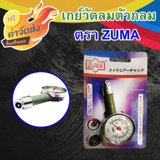 **ส่งฟรี** zuma เกย์วัดลมตัวกลม