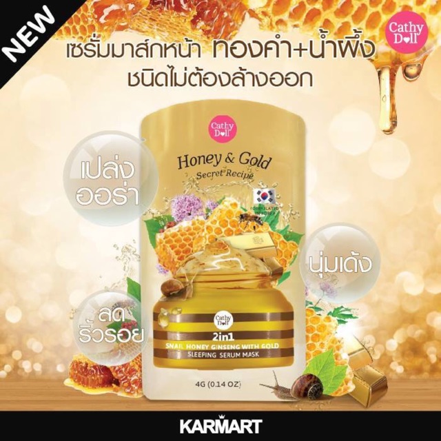 Karmart 2in1 Snail Honey Ginseng with Gold Sleeping Serum Mask 💚💚  มาส์กหน้า Cathy Doll Secret Recipe