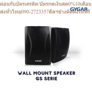 Speaker ลำโพง GS 30 MB by GYGAR