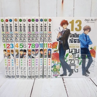นักเขียนหน้าตายนายโนซากิคุง1-13 ยกชุด มือหนึ่งในซีล พร้อมส่ง ของโคตรแรร์ สภาพสวยเนี้ยบ