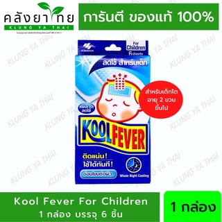 ล็อตใหม่!! Kool Fever คูลฟีเวอร์ แผ่นเจลลดไข้สำหรับ  เด็กโต  2 ขวบขึ้นไป (1 กล่อง = 6 แผ่น) (1 กล่อง)