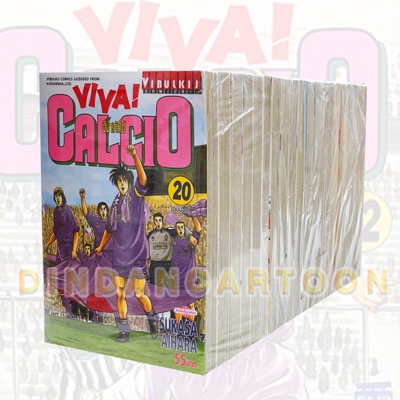 Viva Calcio ฟ ฟ า ค ลโซ เล ม 1 ยกช ด การ ต นม อ1ในซ ล Shopee Thailand