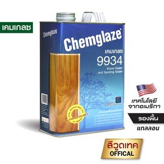 เคมเกลซ 9934 น้ำมันรองพื้นไม้ สำหรับเคมเกลซ โพลียูรีเทน CHEMGLAZE Sealer&amp;Primer