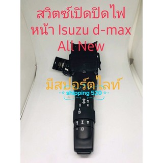สวิทช์ปัดน้ำฝน Isuzu d-max All New แบบมีสปอร์ตไลท์