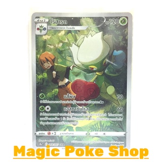 โรสเรด (CHR) หญ้า ชุด พสุธามหายุทธ การ์ดโปเกมอน (Pokemon Trading Card Game) ภาษาไทย s9a068