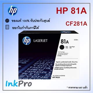 HP 81A ตลับหมึกโทนเนอร์ สีดำ ของแท้ (10500 page) (CF281A)