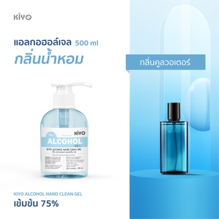 เจลแอลกอฮอล์ * พร้อมส่ง 500ml * คูลวอเตอร์ * เจลล้างมือกลิ่นน้ำหอมแบรนด์* Alcohol 75% * #G19_500_Coolwater