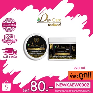 Day Care Herbs Treatment with Thong Phan Chang เดย์แคร์ ทรีทเม้นท์ ทองพันช่าง 220 ml.