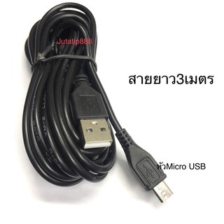 สายชาร์จหัวซัมซุง ยาว3เมตร สายMicro USB สายชานกล้องIP ชาร์จกล้องหน้ารถ