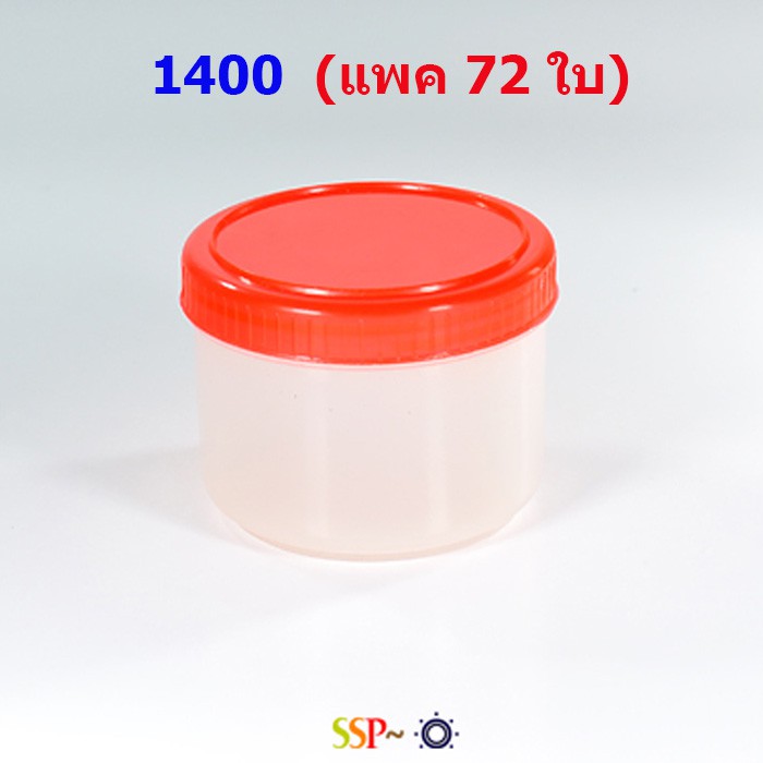 กระปุกน้ำพริกฝาแดง#1400 ความจุ 70 ml (แพค 6 โหล 72 ใบ)