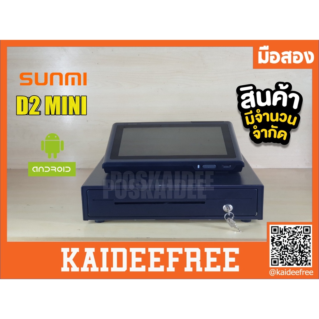 Sunmi D2 Mini เครื่องขายหน้าร้าน All-in-one POS Androidมือสอง
