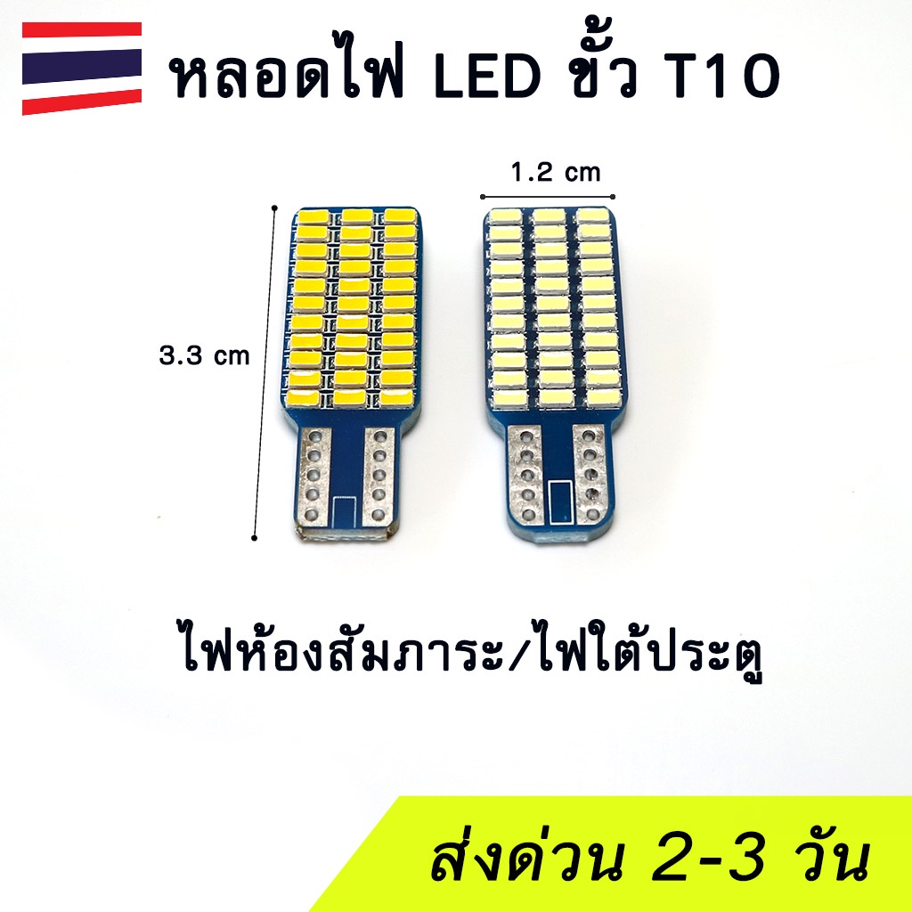 (1 หลอด) T10 หลอดไฟ LED ไฟห้องสัมภาระท้าย ไฟใต้ประตู ไฟเพดานรถยนต์ LED