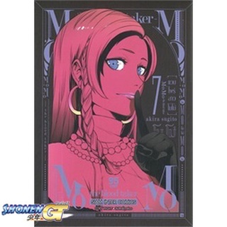 [พร้อมส่ง] หนังสือแวมไพร์สาวโมโม่ ล.7#มังงะ-MG,สนพ.Siam Inter Comics,SUGITO AKIRA