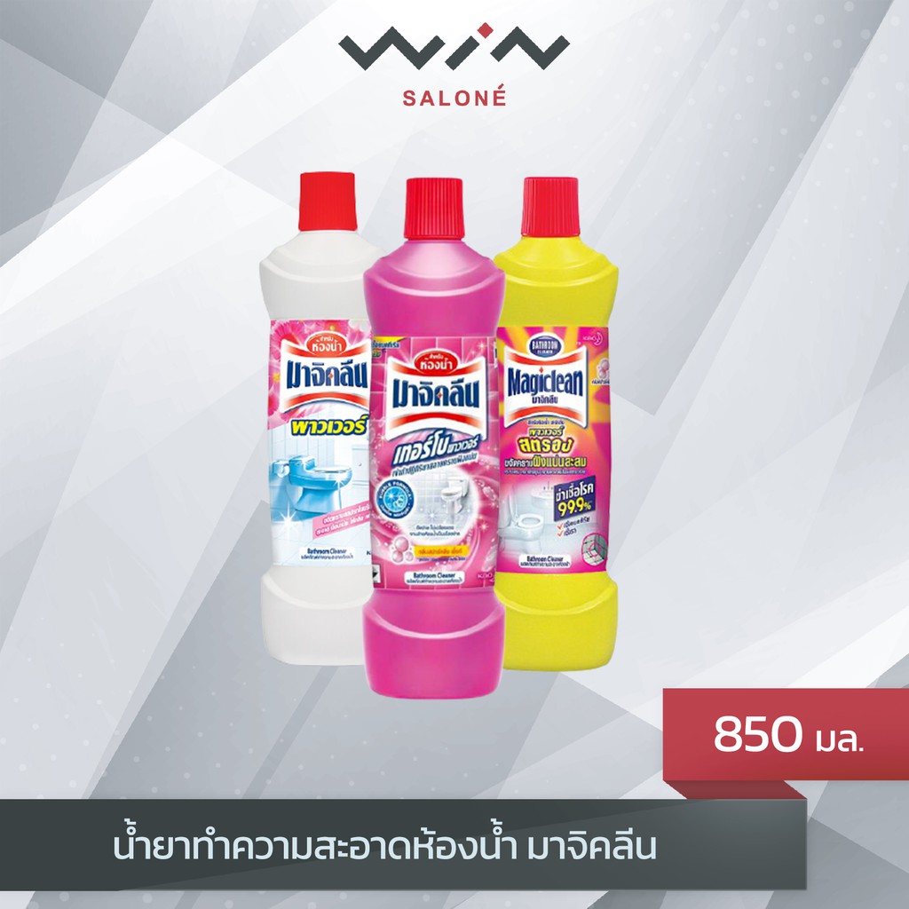 มาจิคลีน ผลิตภัณฑ์ ทำความสะอาด ห้องน้ำ พาวเวอร์ เทอร์โบ 850 มล. น้ำยาล้างห้องน้ำ