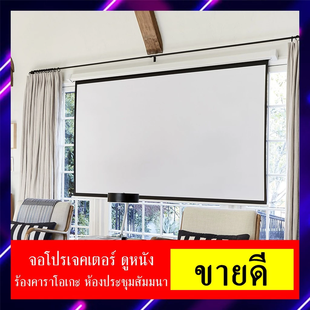 จอโปรเจคเตอร์ Matte White 120 นิ้ว thumbnail 8