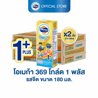 [ขายยกลังx2] โฟร์โมสต์ โอเมก้า 369 โกลด์ 1 พลัส รสจืด 180มล (36กล่อง/ลัง) Foremost Omega 369 Gold 1 Plus Plain 180ml (นมกล่องUHT)