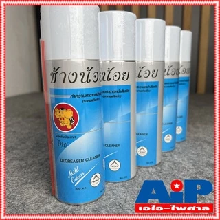 1 กระป๋อง สีฟ้า ช้างน้อย สเปรย์ 220ml Degreaser Cleaner contact cleaner สเปรย์ฟ้า ช้าง น้อย ทำความสะอาดคราบออกซ์ไซด์ ...