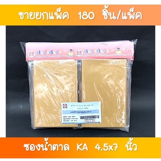 SR-159 ซองน้ำตาล 4.5x7 นิ้ว 1×15 ซอง  ขายส่งยกโหล(1×12 แพค)