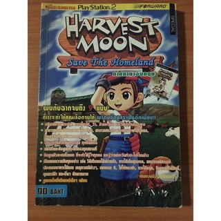 หนังสือบทสรุป Harvest Moon Save The Homeland (PS2)