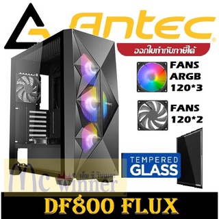 CASE (เคส) ANTEC DF800 FLUX (Mid-Tower) Tempered Glass Gaming Case (ติดตังพัดลมขนาด 120mm ARGB*3 | พัดลม*2) ประกัน 2 ปี