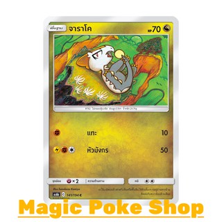 จาราโค แบบ2 (C/SD) มังกร ชุด ศึกตำนาน การ์ดโปเกมอน (Pokemon Trading Card Game) ภาษาไทย