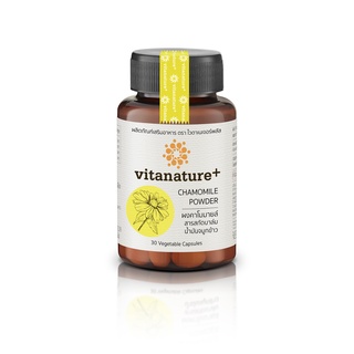 [ 1 กระปุก ]vitanature+ Chamomile with Balm Extract (ไวตาเนเจอร์พลัส คาโมมายล์ผสมสารสกัดบาล์ม)