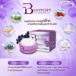 Bootchy  White บูทชี่ ไวท์  ครีมลดรอยดำ  ผิวแตกลาย