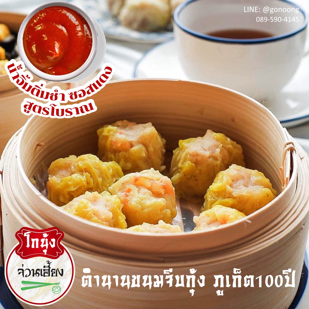 #ตำนานขนมจีบภูเก็ต
#ขนมจีบภูเก็ต
#น้ำจิ้มติ่มซำสูตรโบราณ
#โกนุ้งหมูฮ้อง
#อาหารอร่อยภูเก็ต
