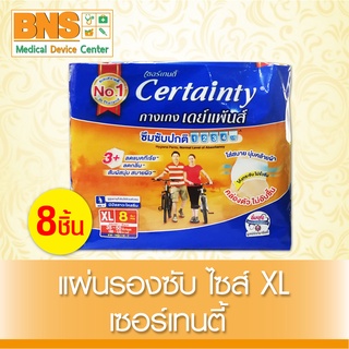 [ 1 ห่อ 8 ชิ้น ] Certainty เซอร์เทนตี้ กางเกงเดย์แพ้นส์ (ส้ม)(ไซร์ XL ) (สินค้าใหม่) (ถูกที่สุด) By BNS