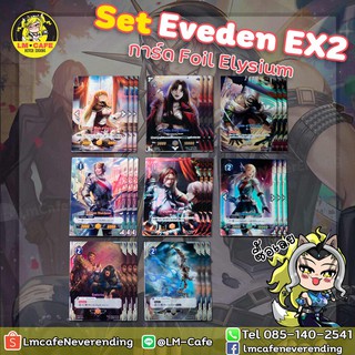 Eveden next level card game A Worn Path:Expansion II Premium Pack เฉพาะ Elysium All Foil