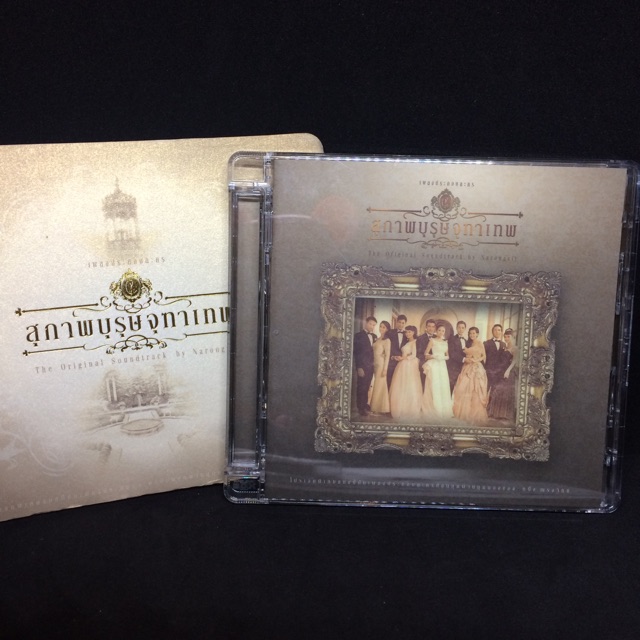 CD เพลงประกอบละคร สุภาพบุรุษจุฑาเทพ มือสองเหมือนใหม่