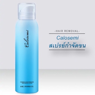 ❤️Love Sale❤️มูสกำจัดขนถาวร ครีมรักแร้ขาว  Calosemi Hair Remove Lotion สเปรย์กำจัดขน กำจัดขนขา ,ขนรักแร้ ขนาด 150 ml.