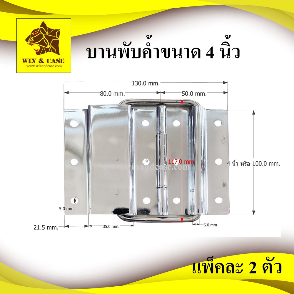 อุปกรณ์แร็ค บานพับ บานพับค้ำ ขนาด 4 นิ้ว  อุปกรณ์กล่อง ประกอบแร็ค ทำแร็ค ตู้แร็ค แพ็คละ 2 ตัว